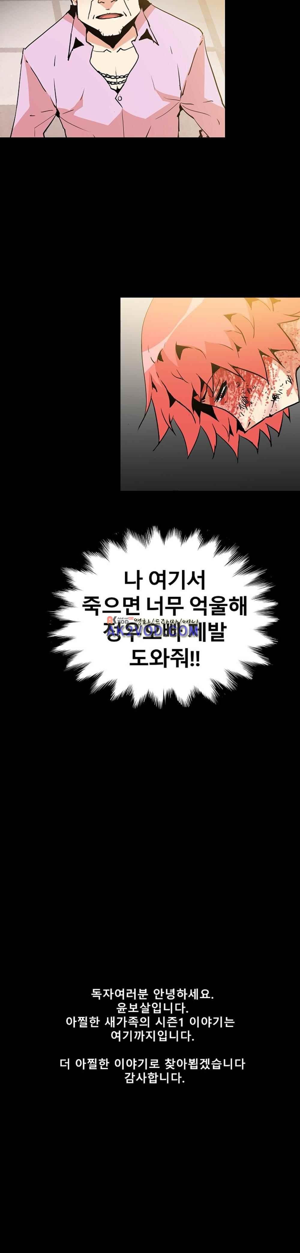 아찔한 새 가족 26화