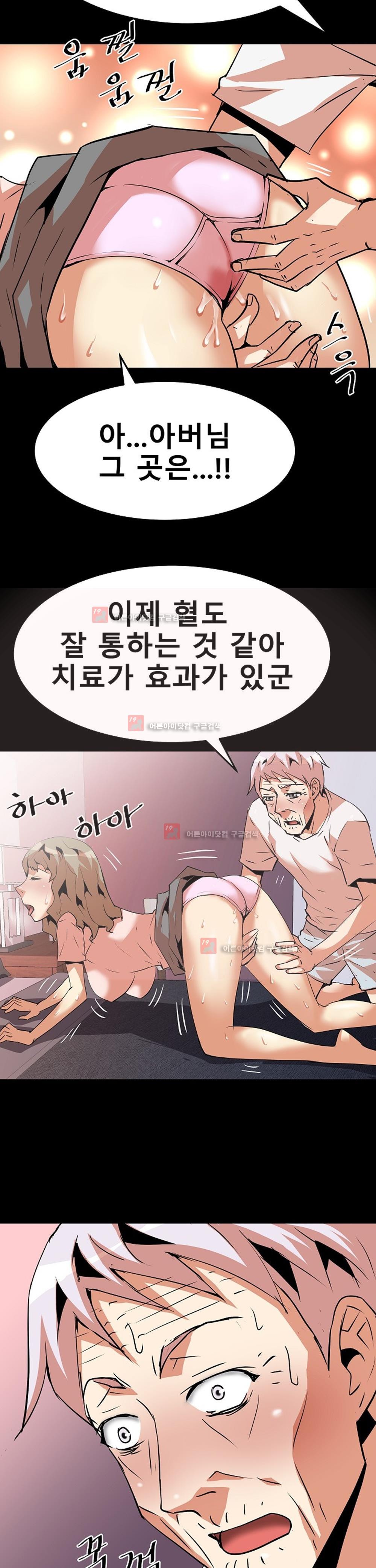 아찔한 새 가족 11화