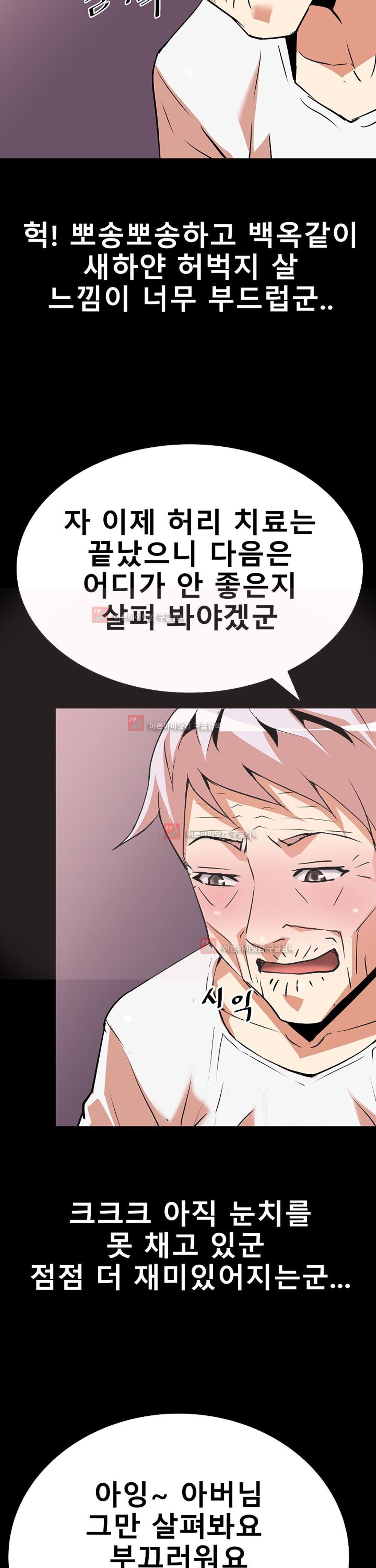 아찔한 새 가족 11화