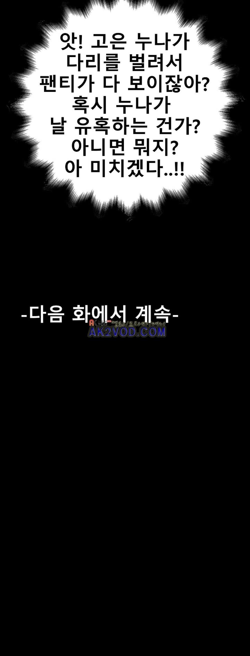 아찔한 새 가족 13화