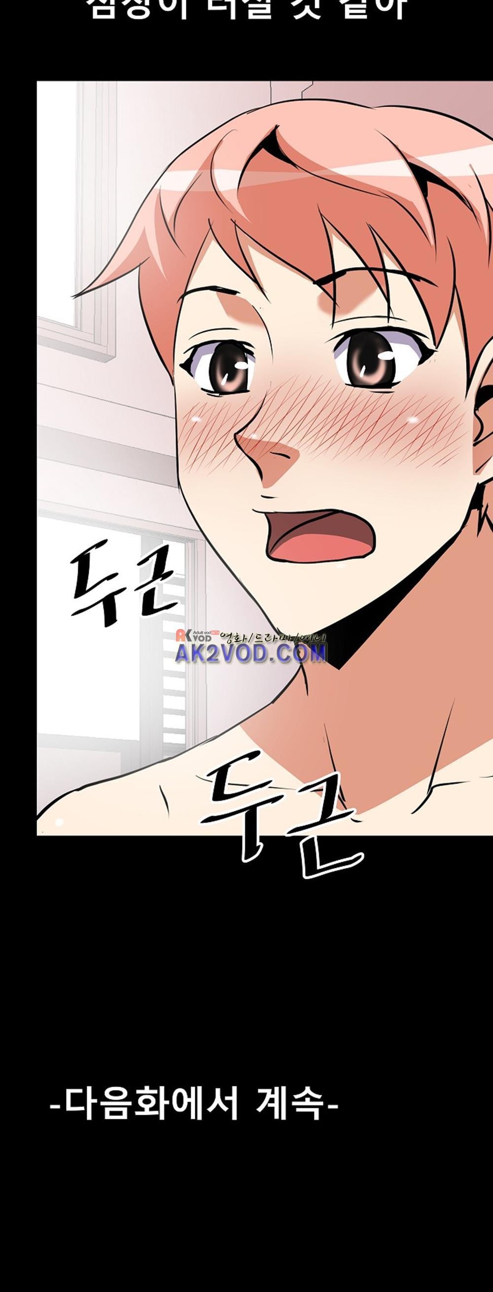 아찔한 새 가족 14화