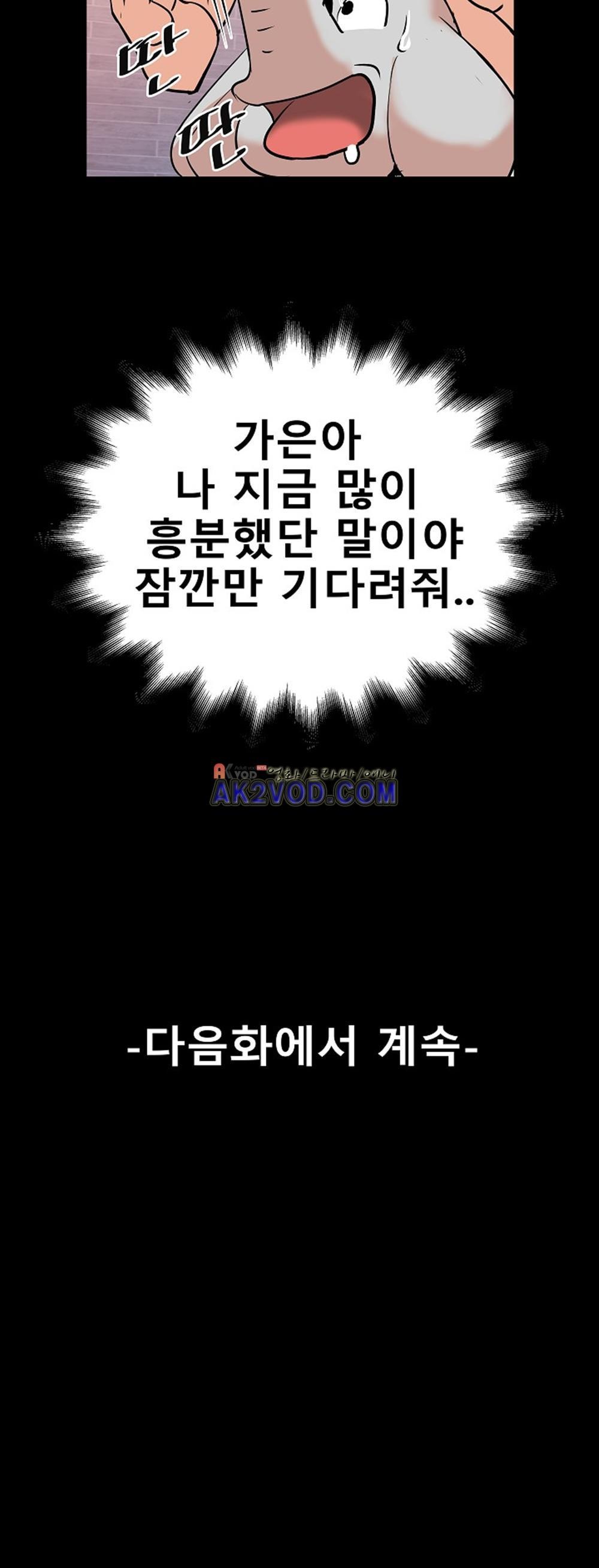 아찔한 새 가족 15화