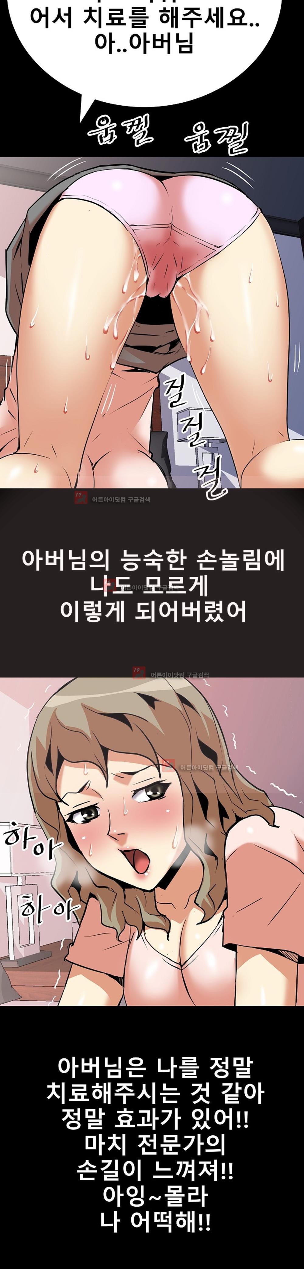 아찔한 새 가족 11화
