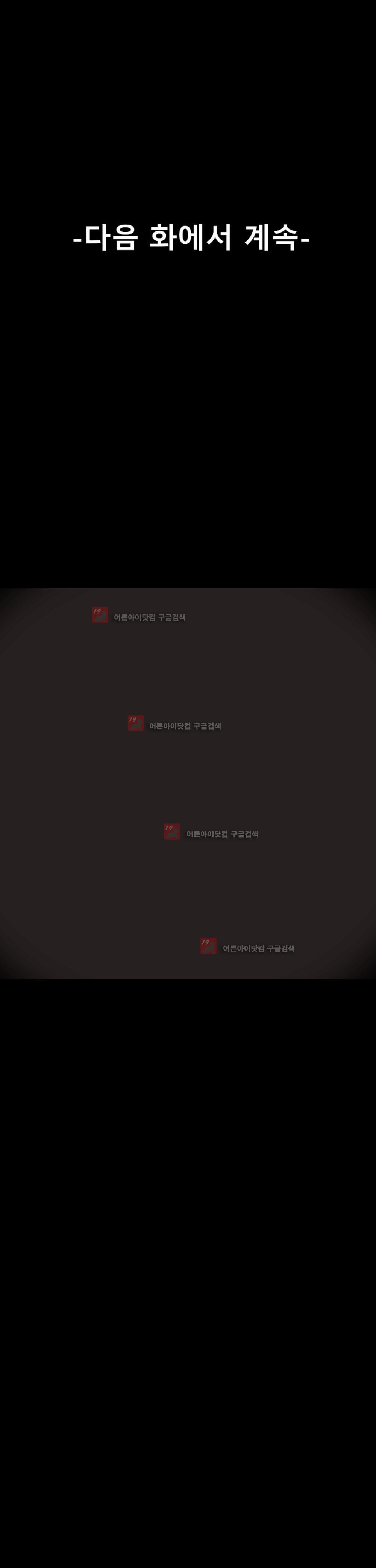 아찔한 새 가족 11화