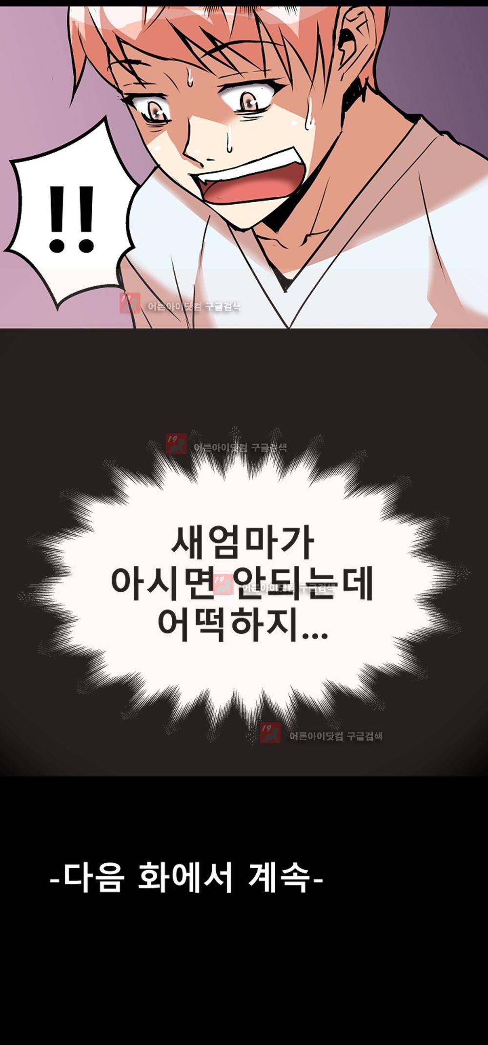 아찔한 새 가족 9화