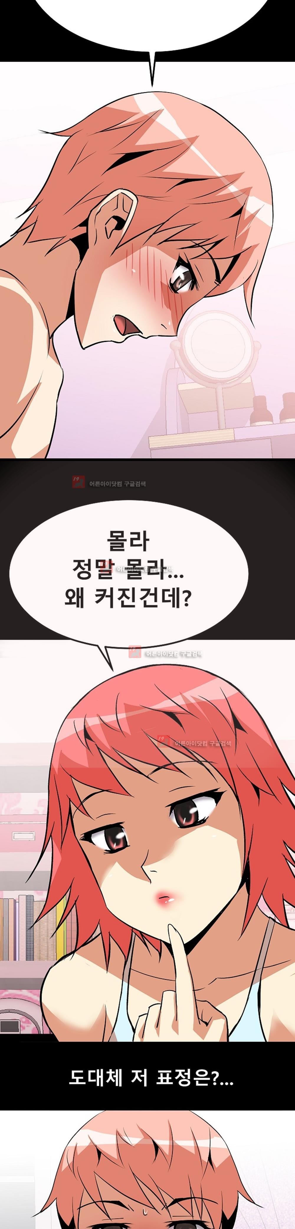 아찔한 새 가족 7화
