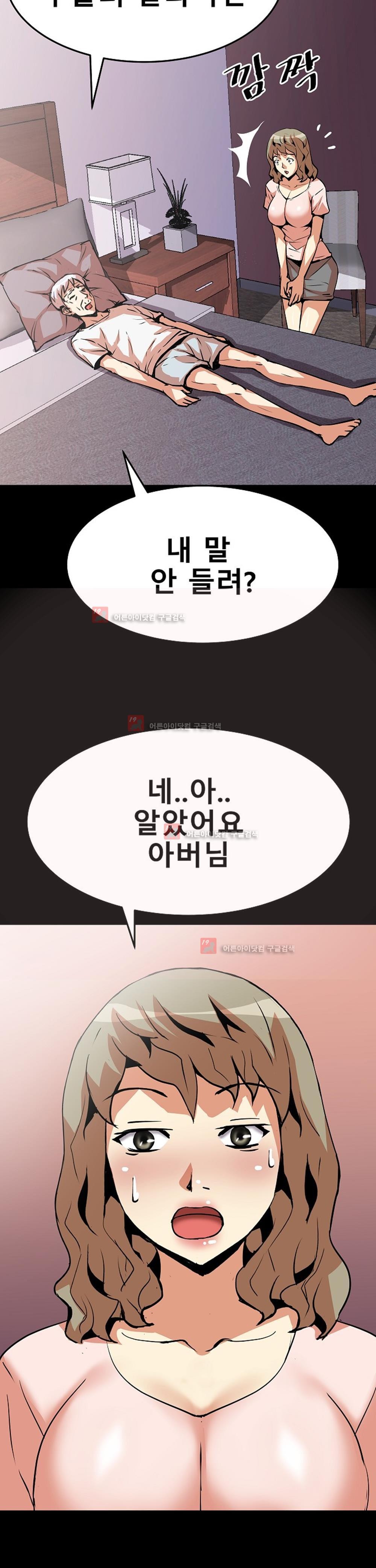아찔한 새 가족 11화