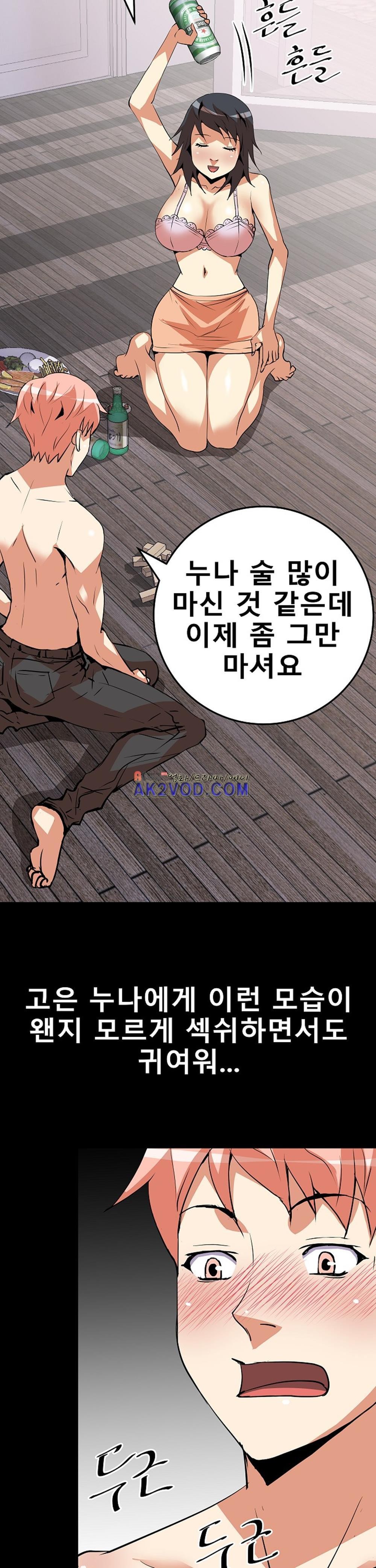 아찔한 새 가족 14화