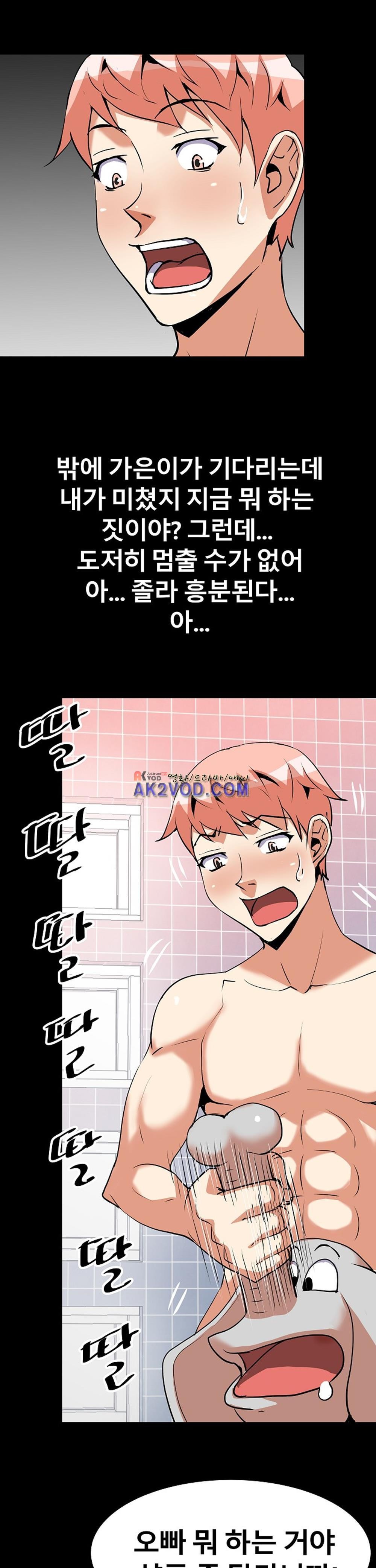 아찔한 새 가족 16화
