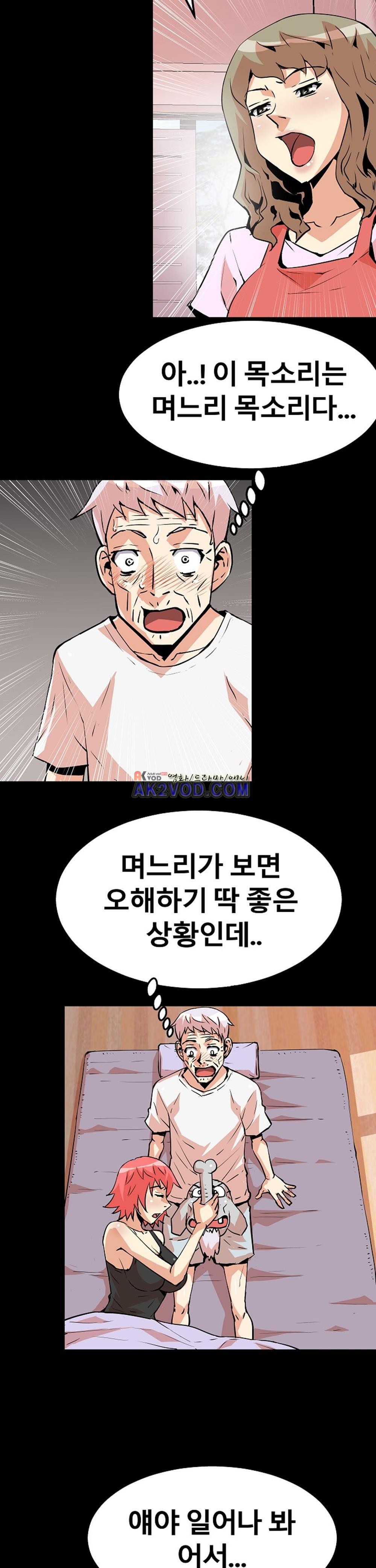 아찔한 새 가족 20화