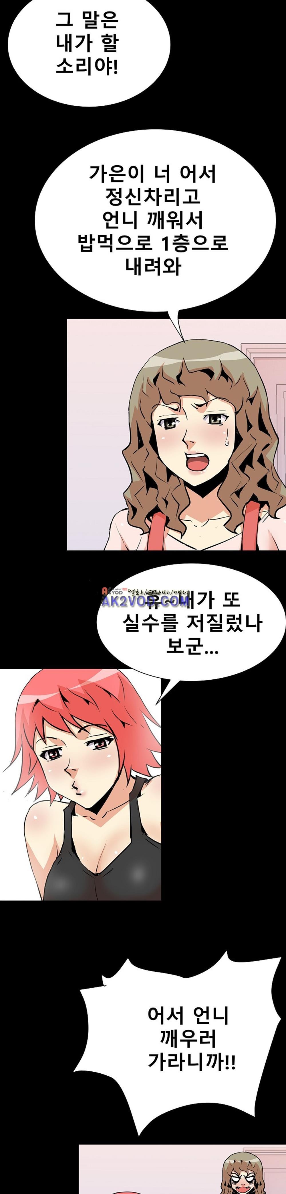 아찔한 새 가족 21화