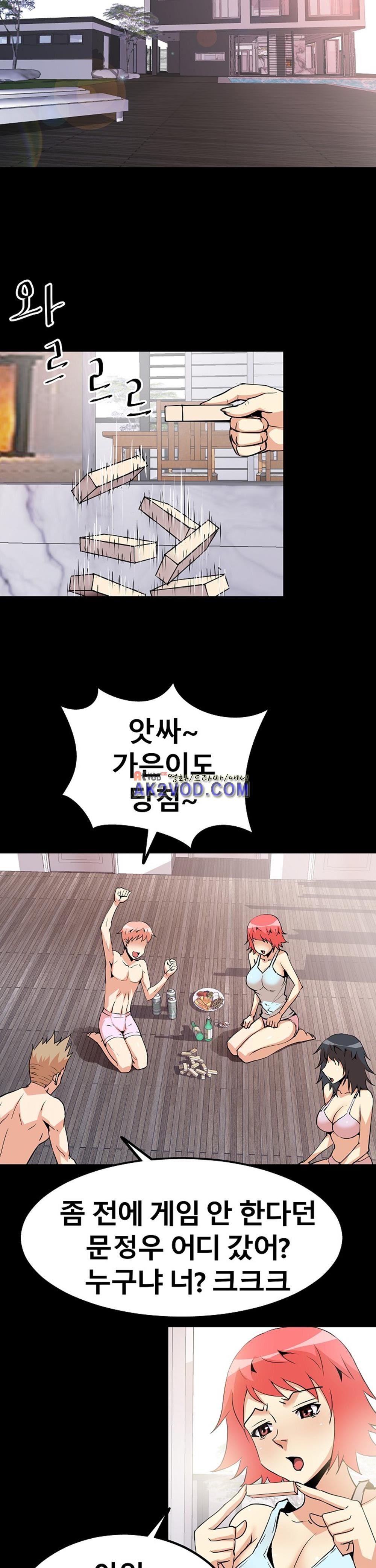 아찔한 새 가족 23화