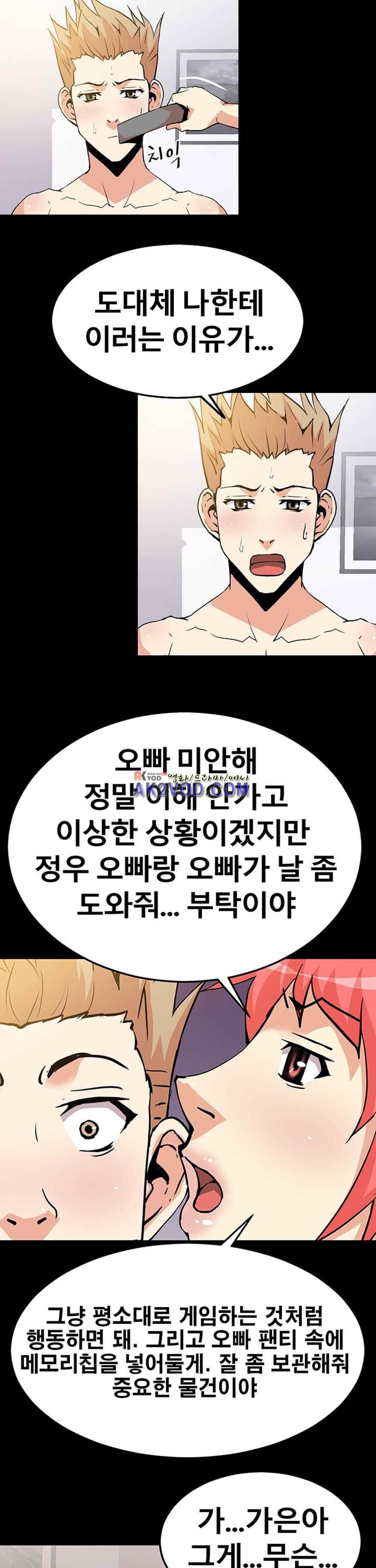 아찔한 새 가족 26화