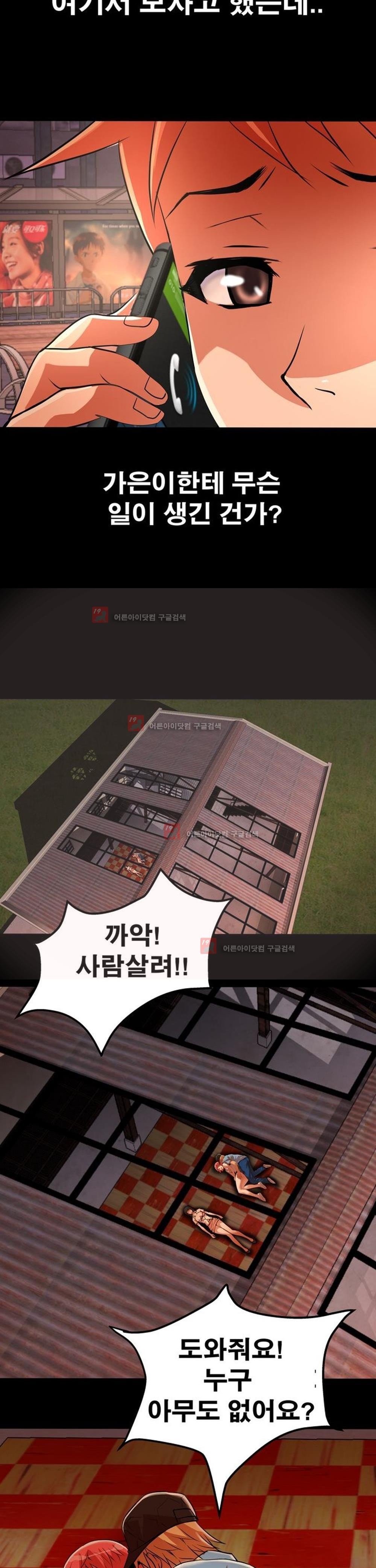 아찔한 새 가족 6화
