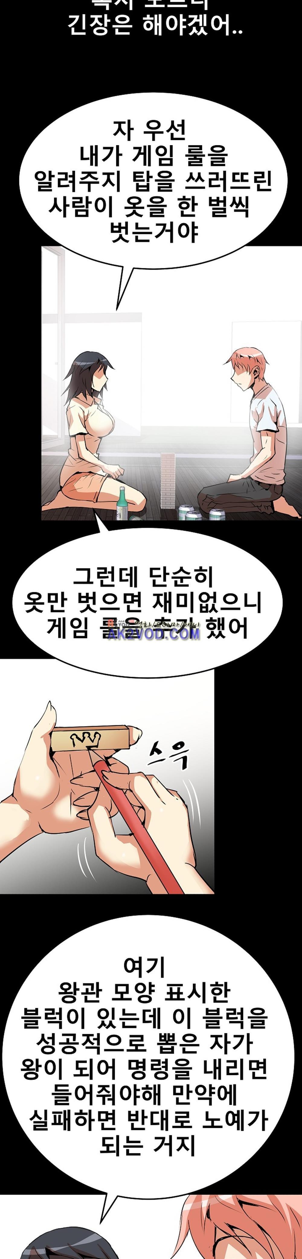 아찔한 새 가족 13화