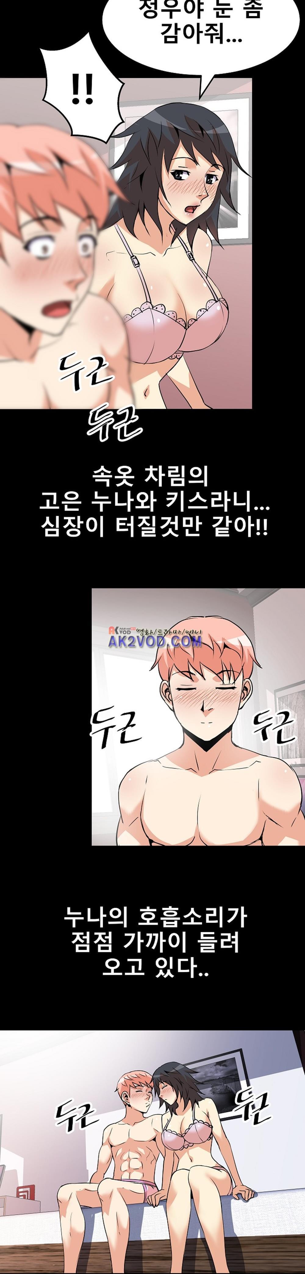 아찔한 새 가족 15화