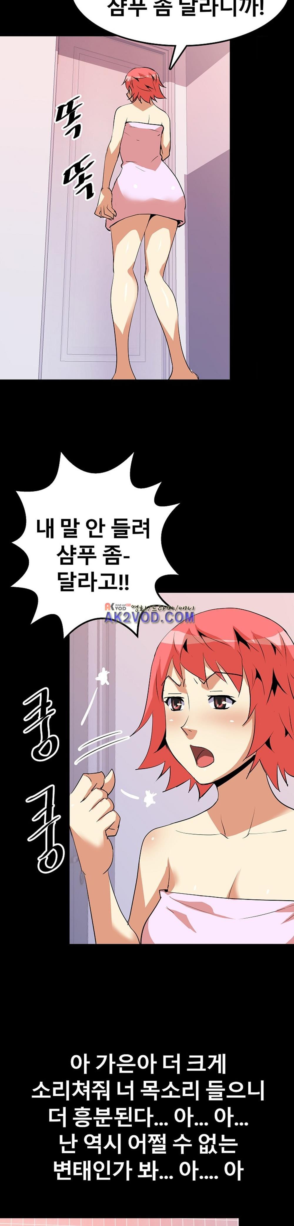 아찔한 새 가족 16화