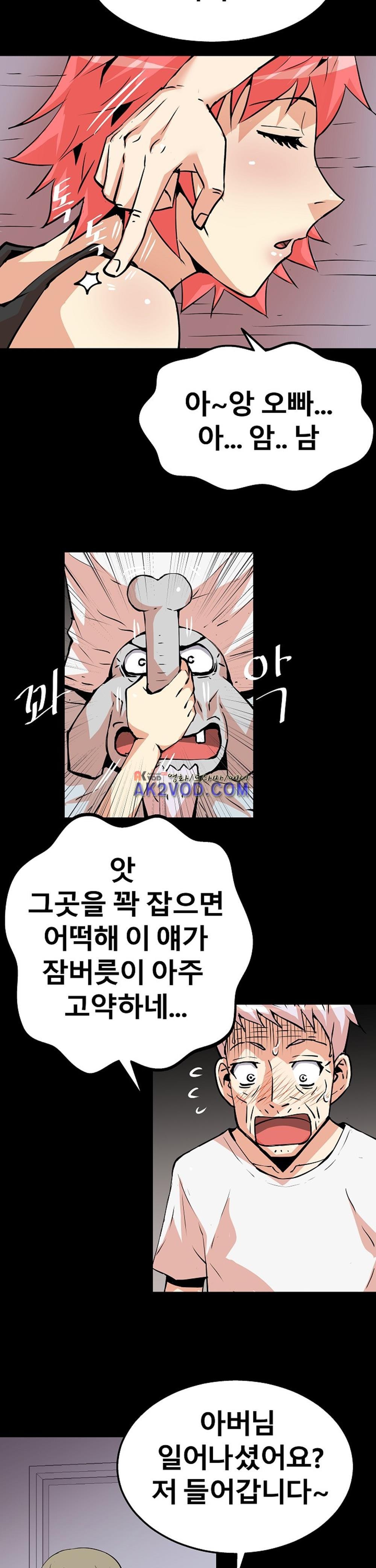아찔한 새 가족 20화