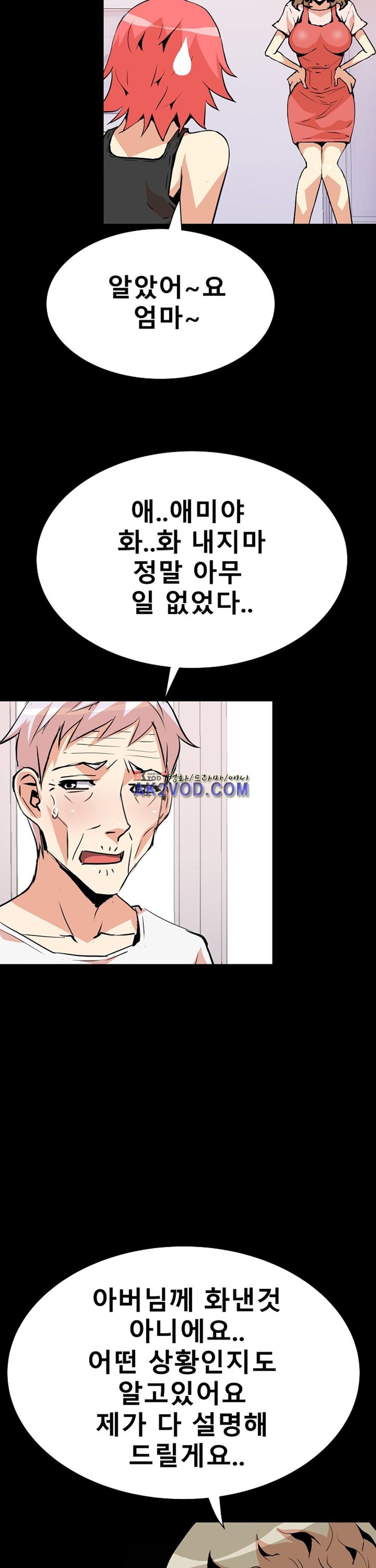 아찔한 새 가족 21화