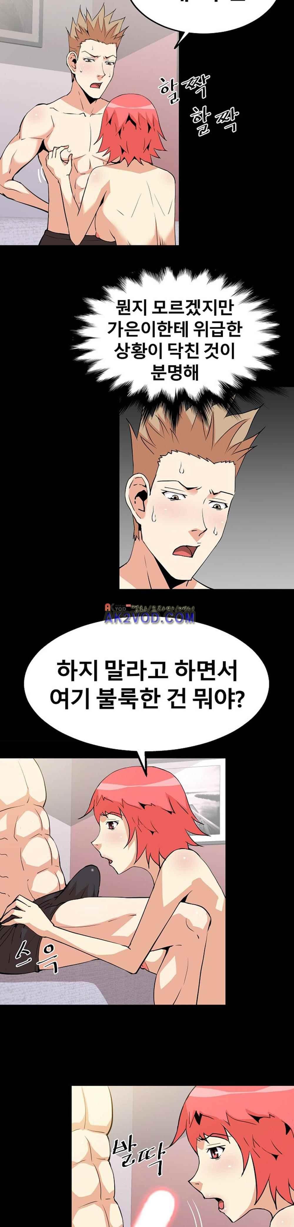 아찔한 새 가족 26화