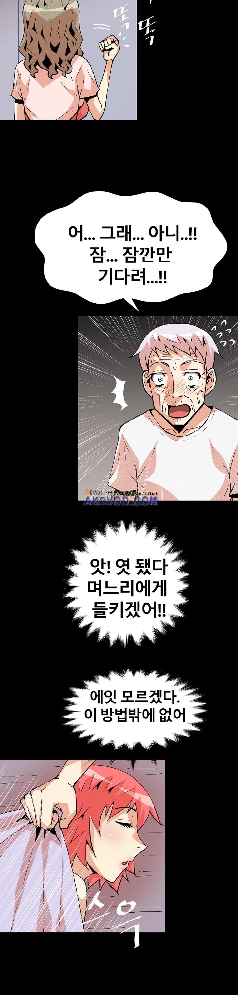 아찔한 새 가족 20화