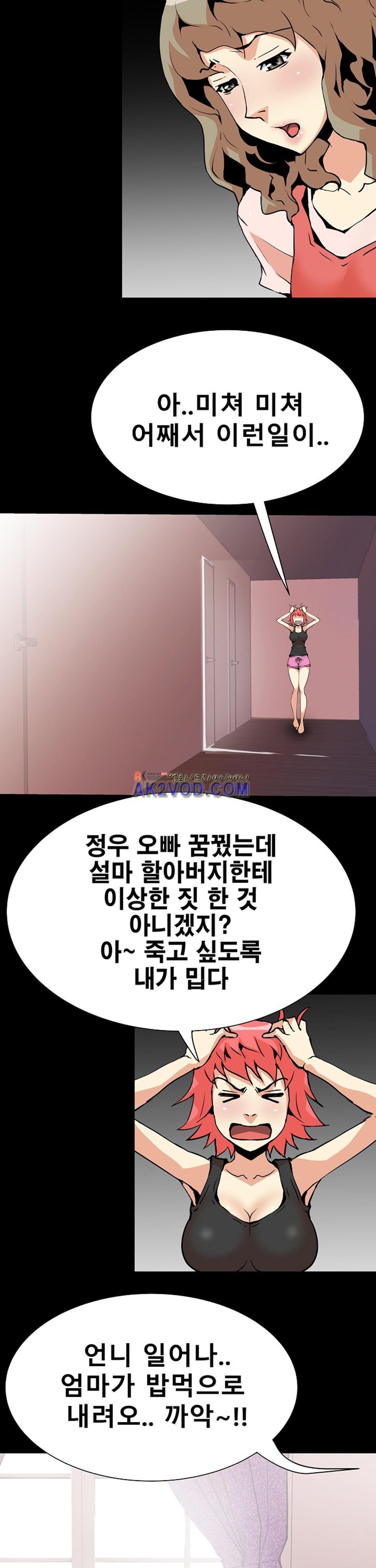 아찔한 새 가족 21화