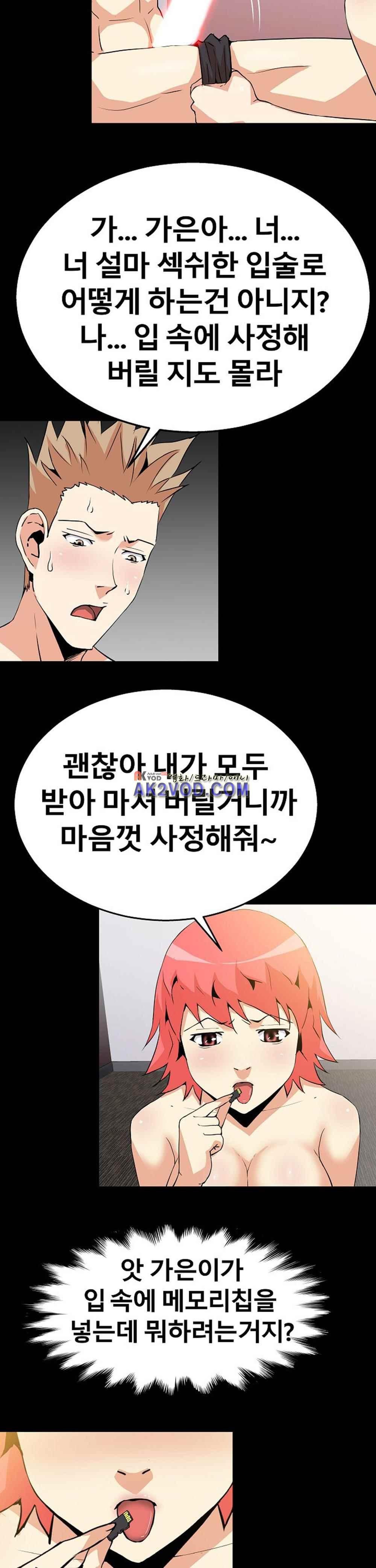 아찔한 새 가족 26화
