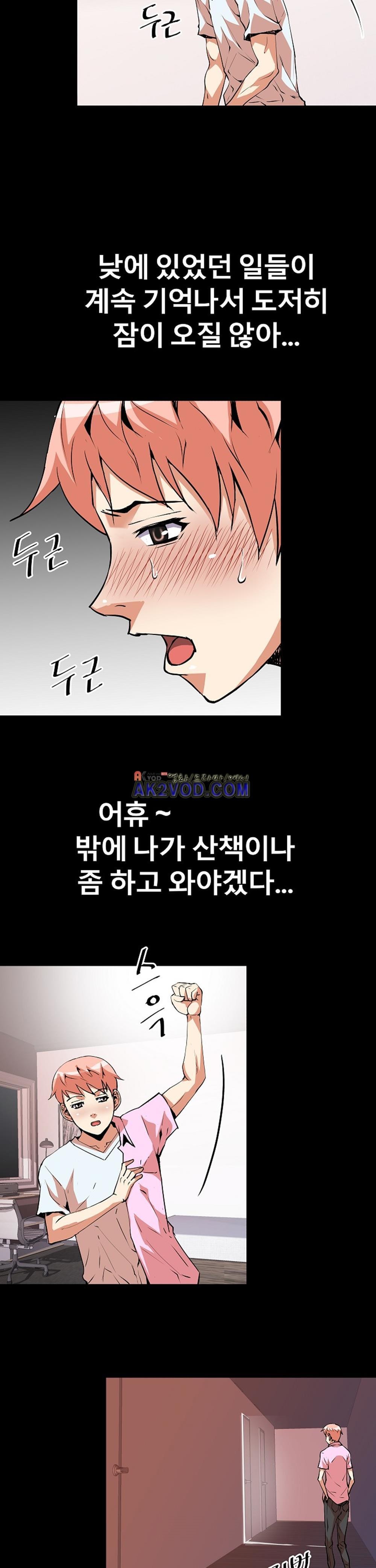 아찔한 새 가족 17화