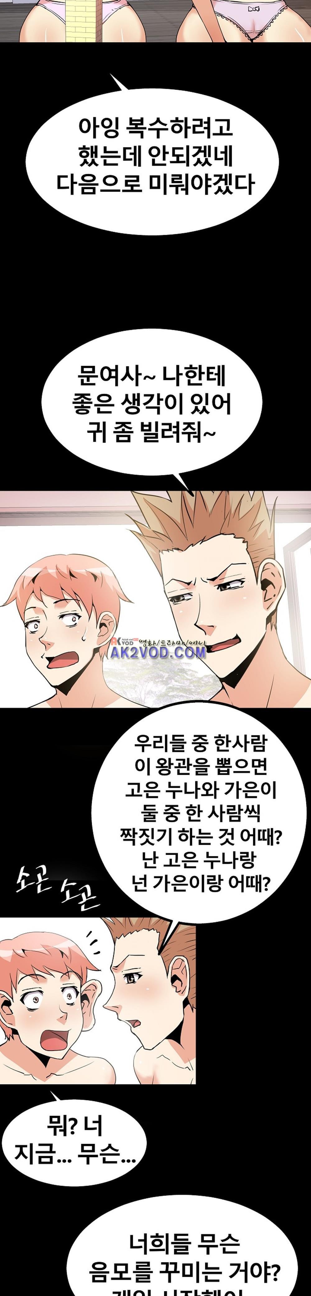 아찔한 새 가족 23화