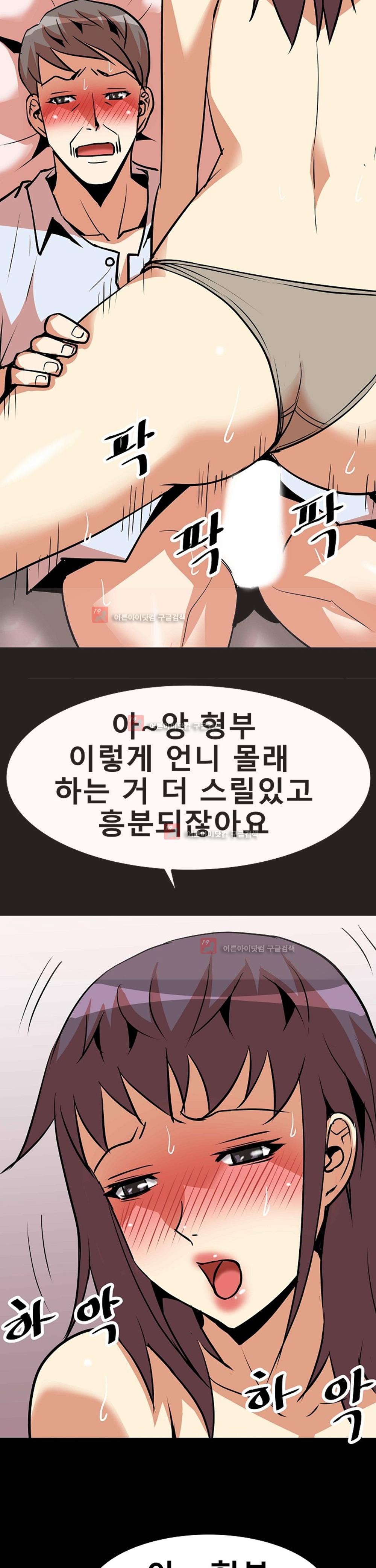 아찔한 새 가족 8화