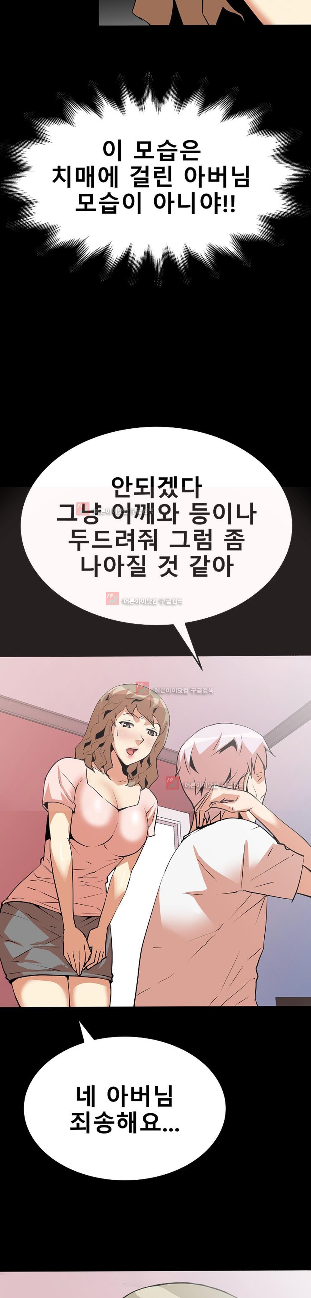 아찔한 새 가족 11화