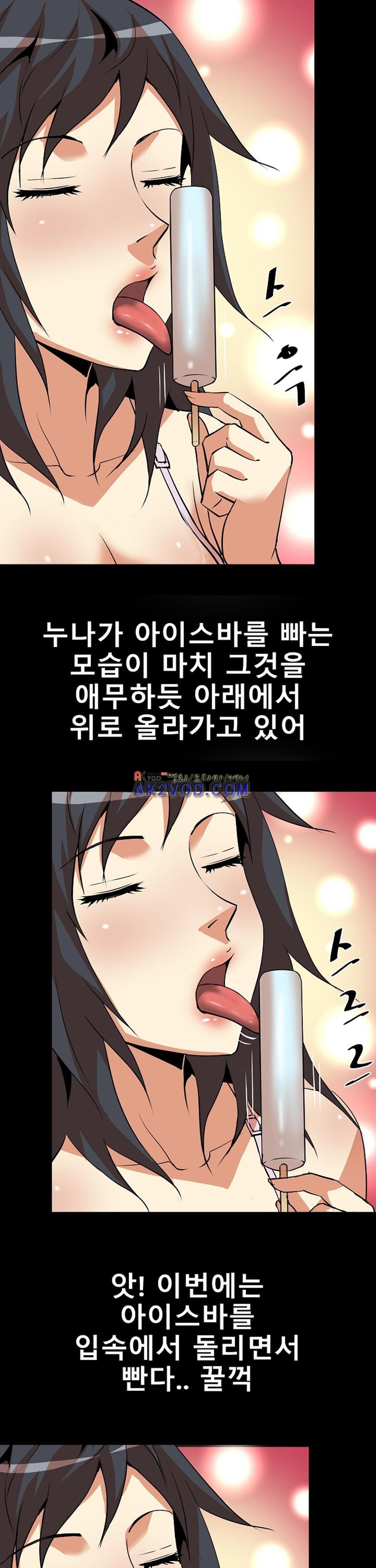 아찔한 새 가족 14화