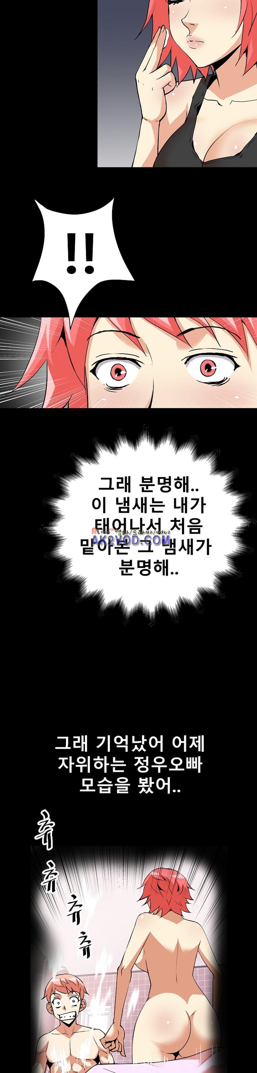 아찔한 새 가족 21화