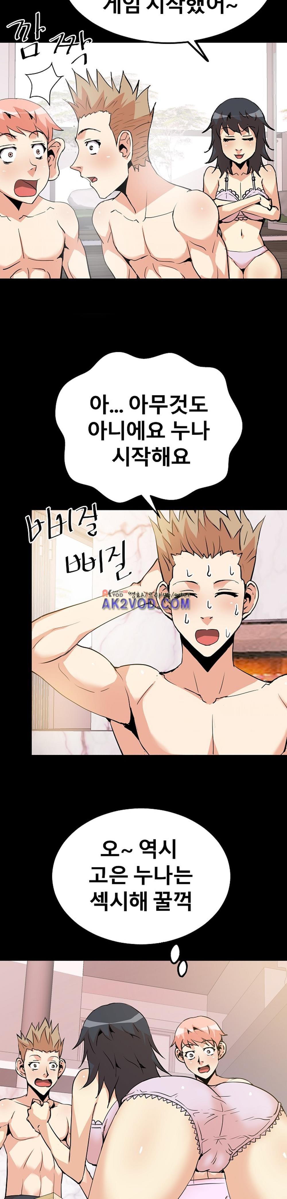 아찔한 새 가족 23화