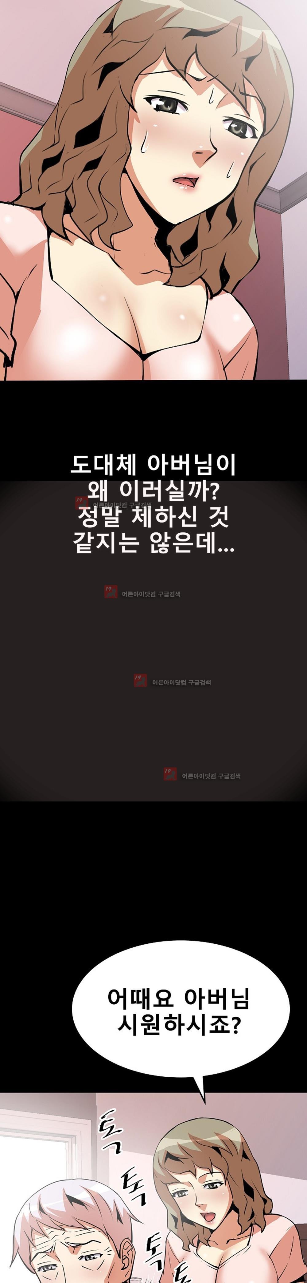 아찔한 새 가족 11화