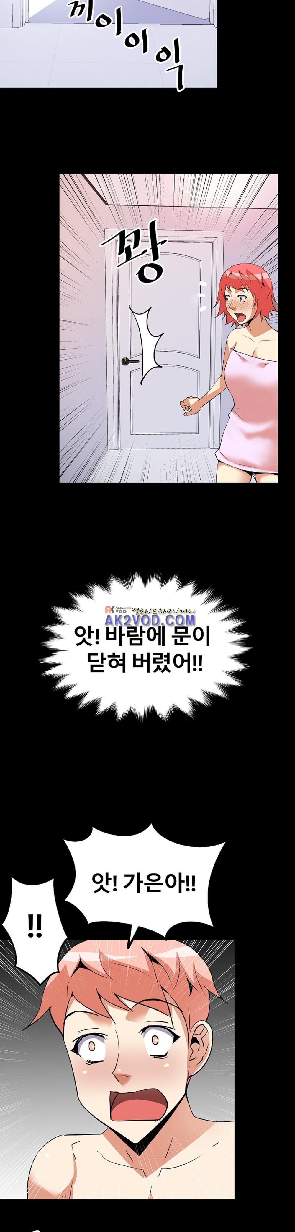 아찔한 새 가족 16화