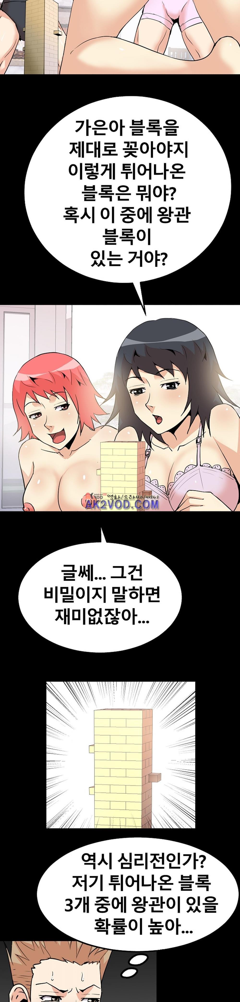 아찔한 새 가족 23화