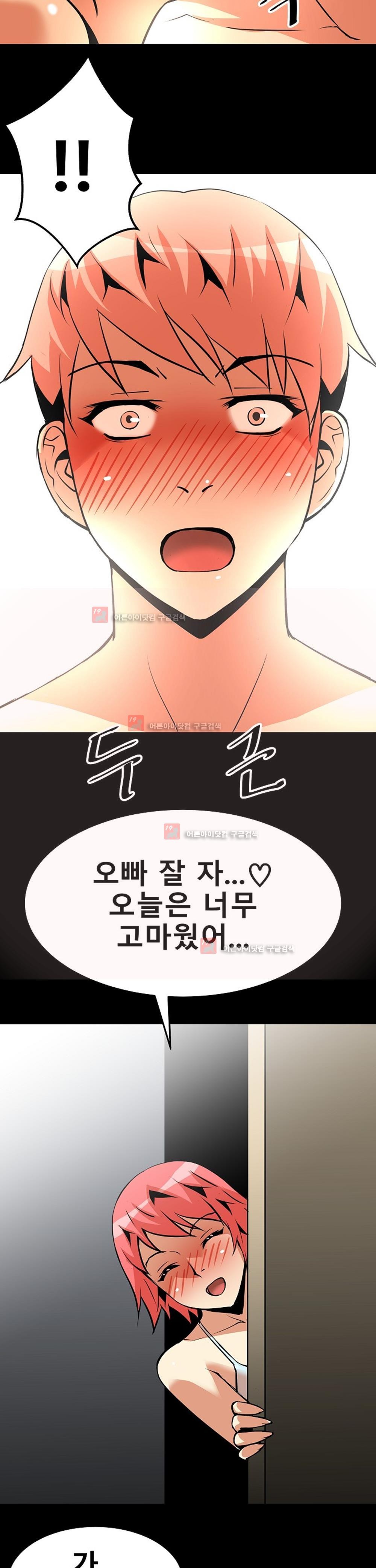 아찔한 새 가족 9화