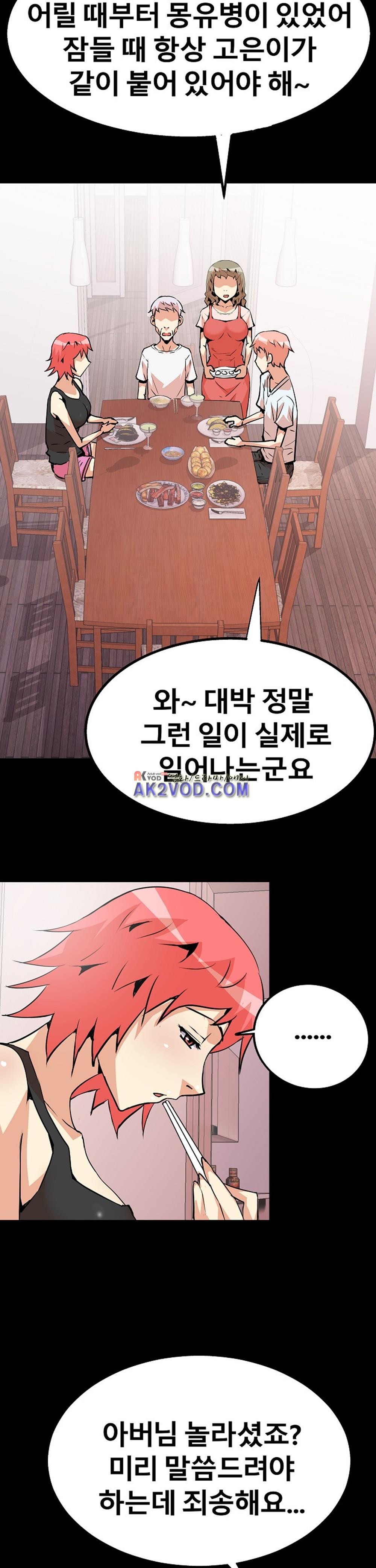 아찔한 새 가족 20화