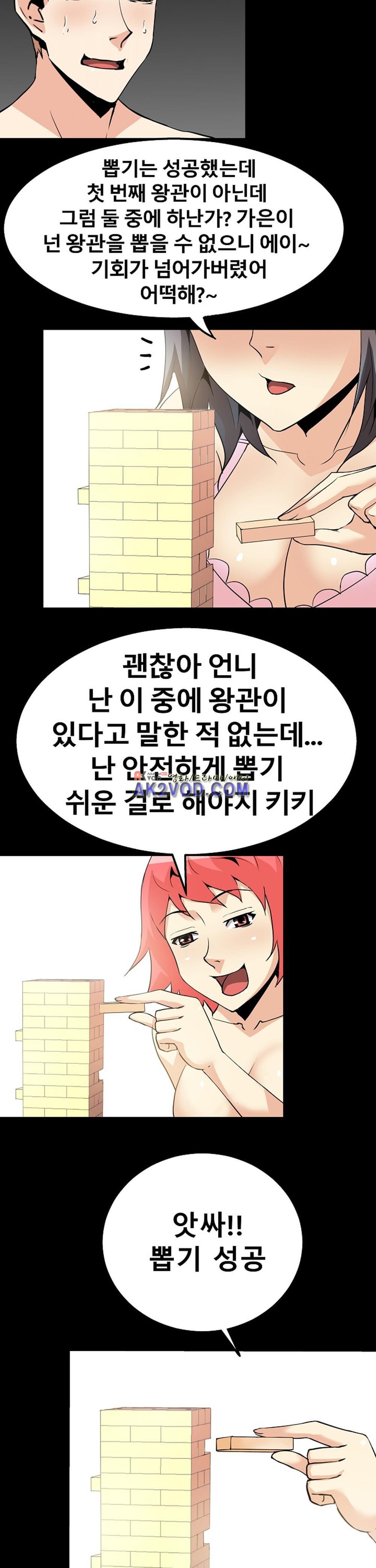 아찔한 새 가족 23화