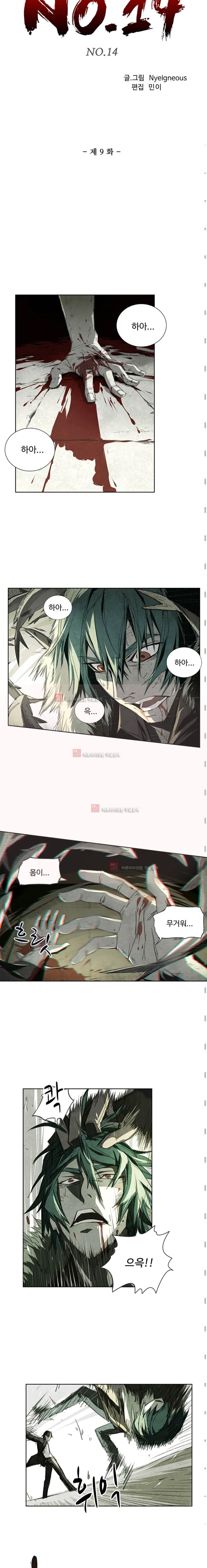 No.14 9화