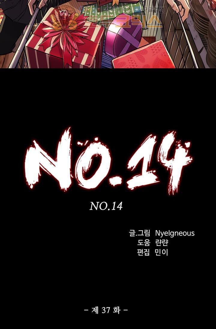 No.14 37화