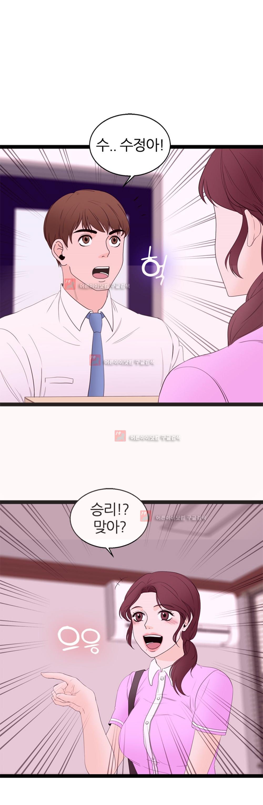 아빠와 딸 8화