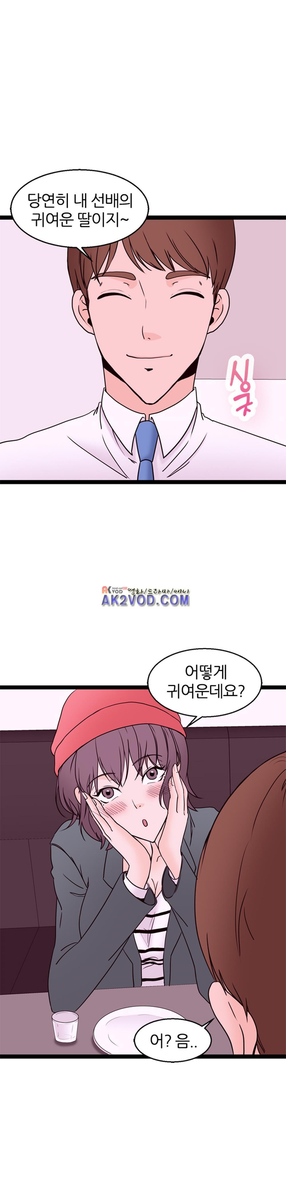 아빠와 딸 14화