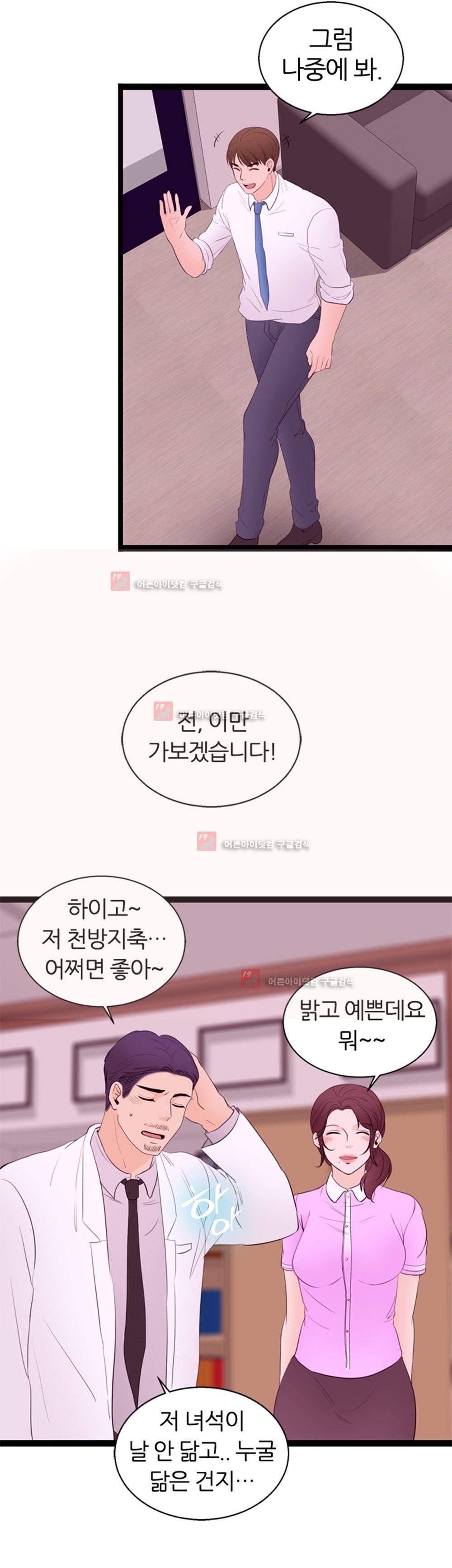 아빠와 딸 8화