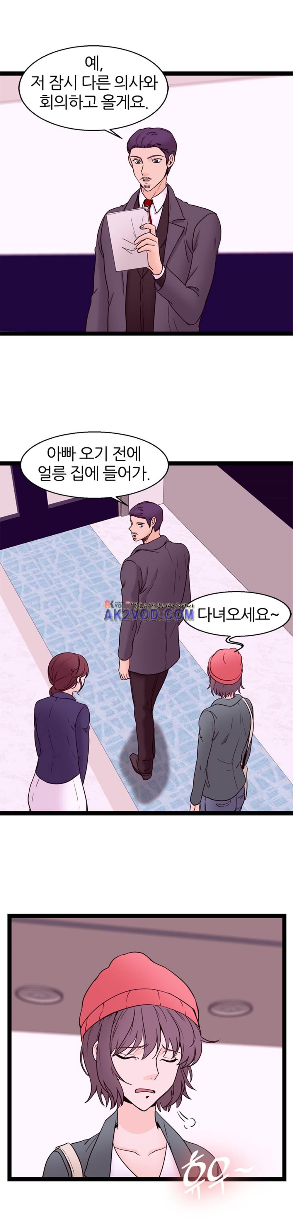 아빠와 딸 13화