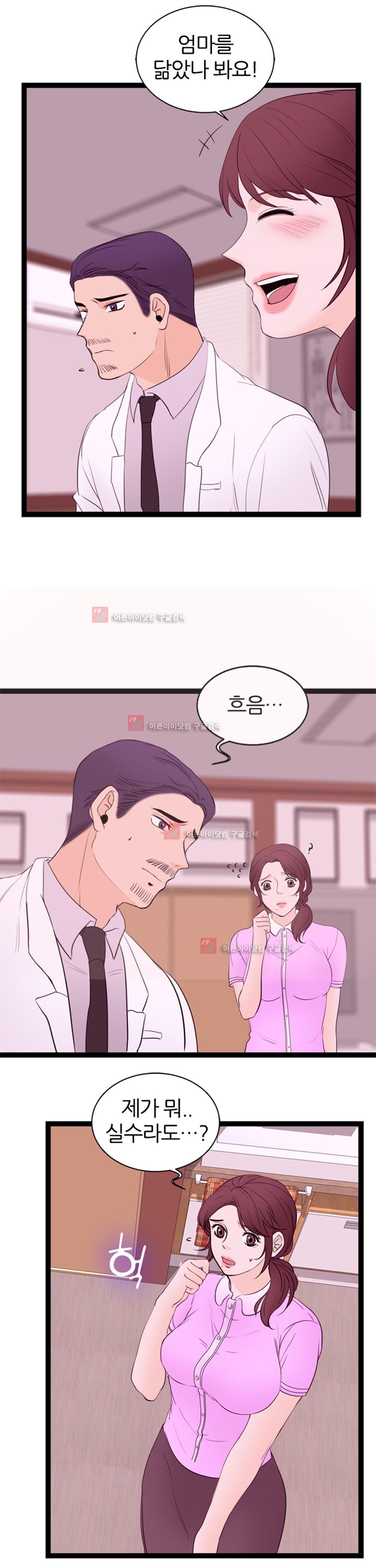 아빠와 딸 8화