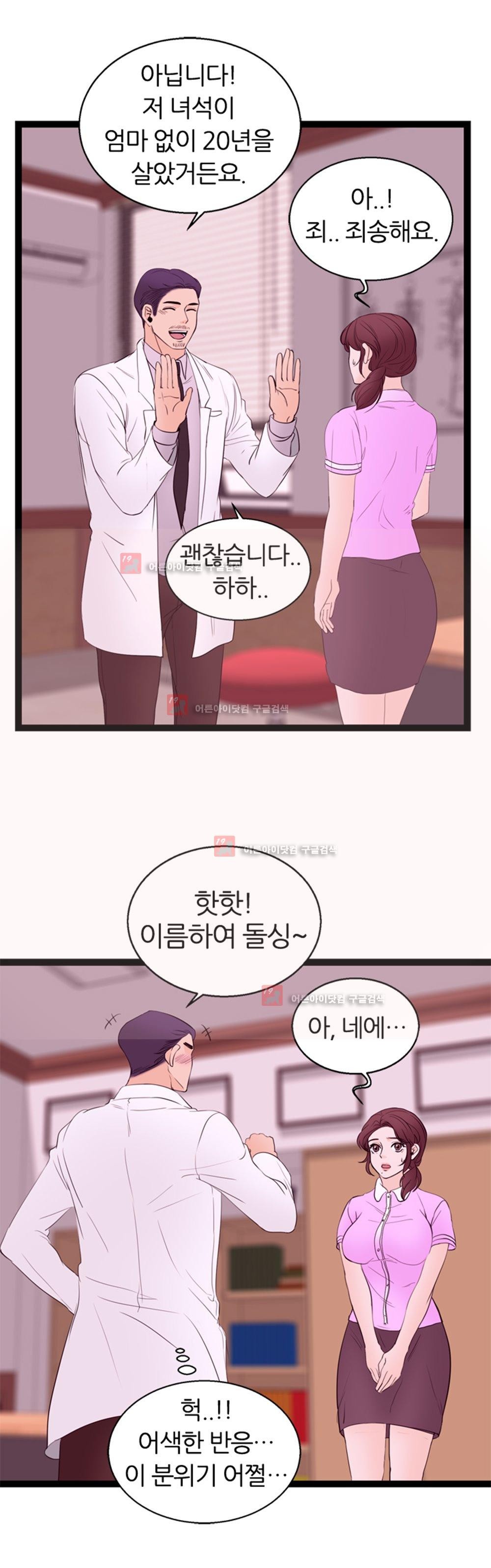 아빠와 딸 8화
