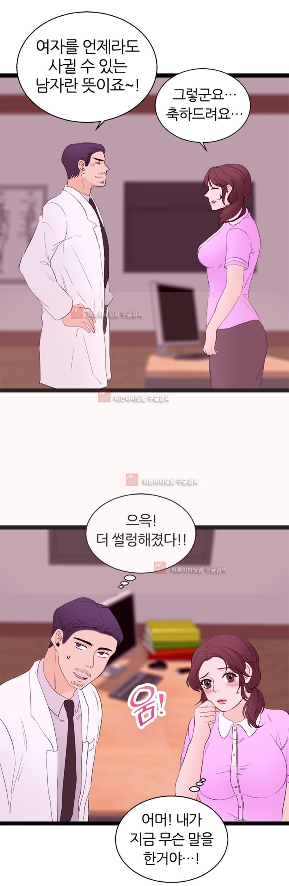 아빠와 딸 8화