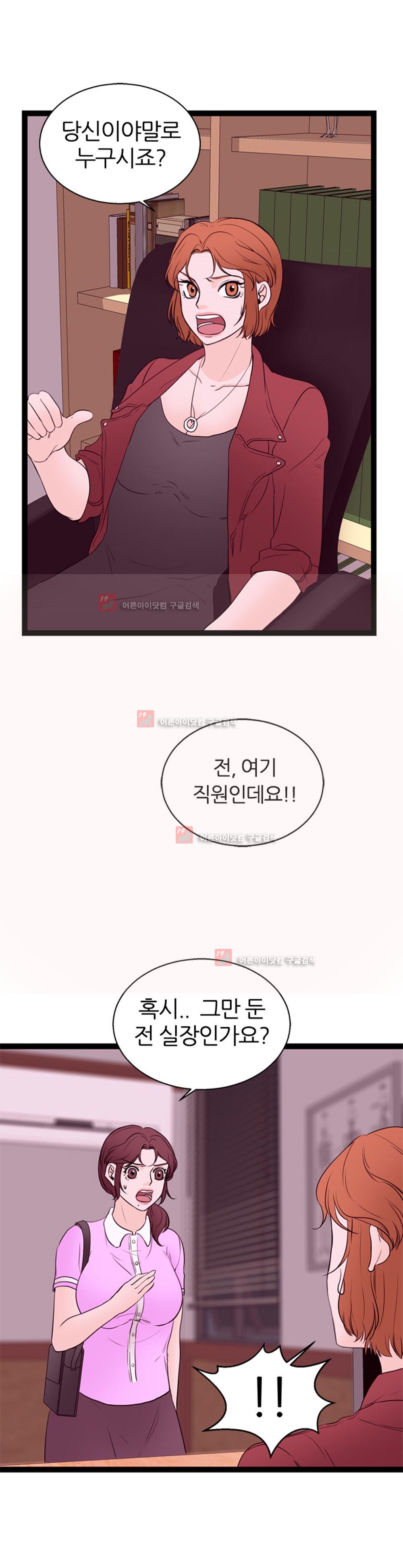 아빠와 딸 9화